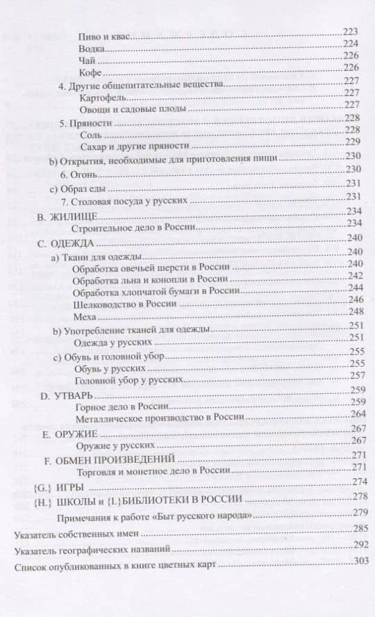 Сказания иностранцев о Московском государстве. Быт русского народа — Василий Осипович Ключевский (3)