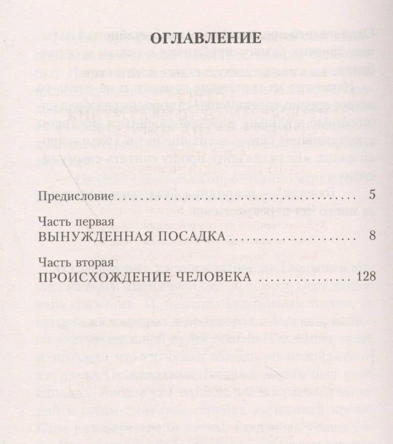 Жизнь и необычайные приключения солдата Ивана Чонкина. Кн.1. Лицо неприкосновенное — Владимир Николаевич Войнович (3)