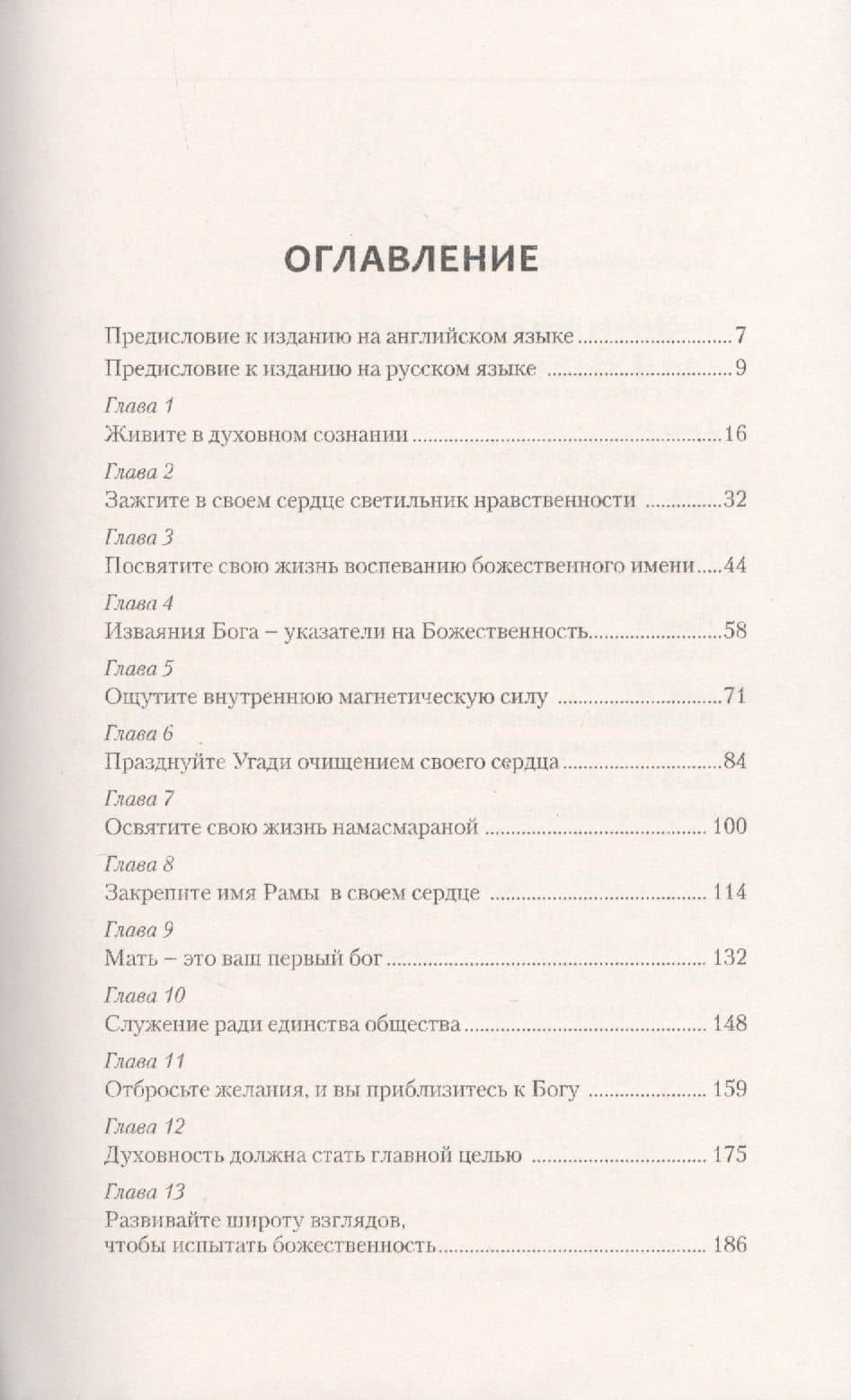 Мать - это ваш первый бог. Праведность женщин - опора общества — Сатья Саи Баба Бхагаван Шри (2)