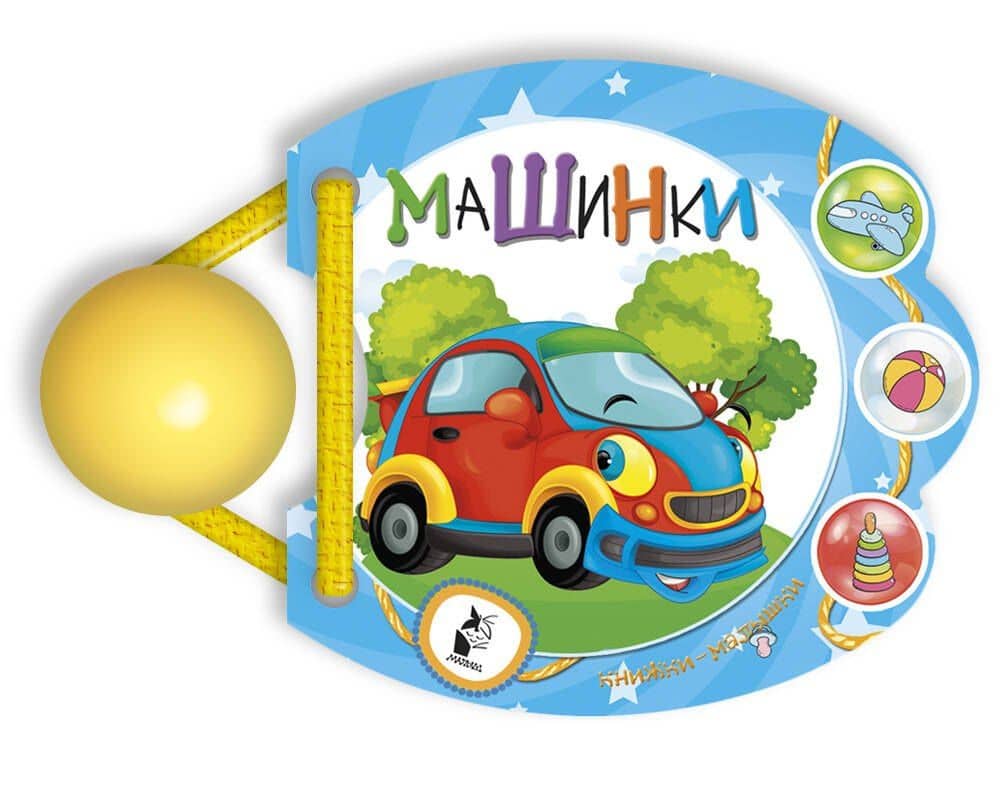 Машинки