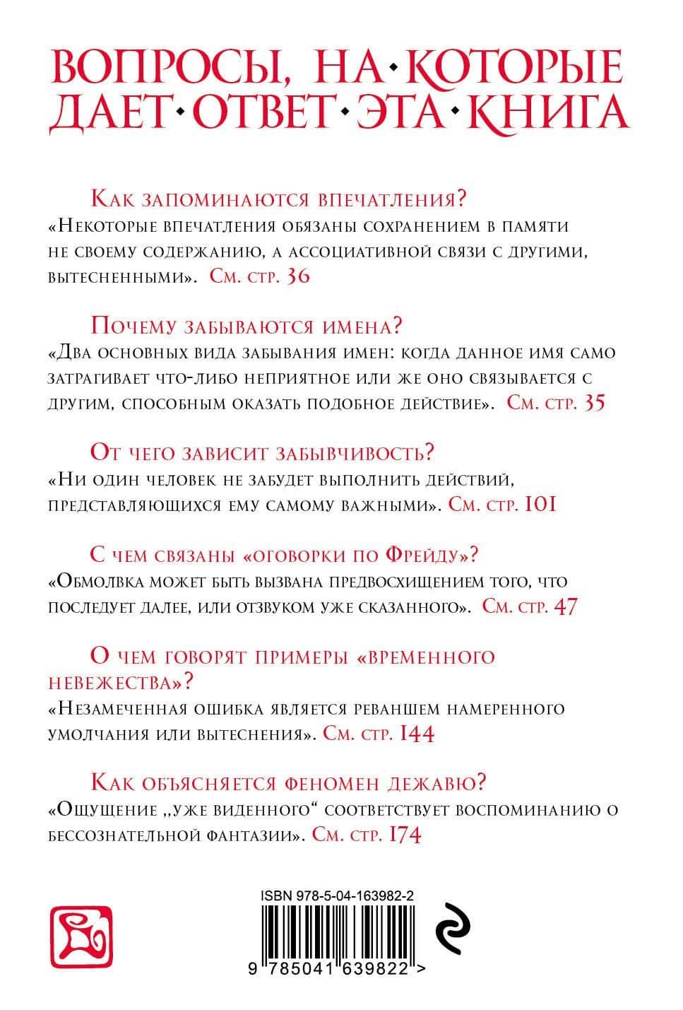 Психопатология обыденной жизни (новое оформление) — Зигмунд Фрейд (2)