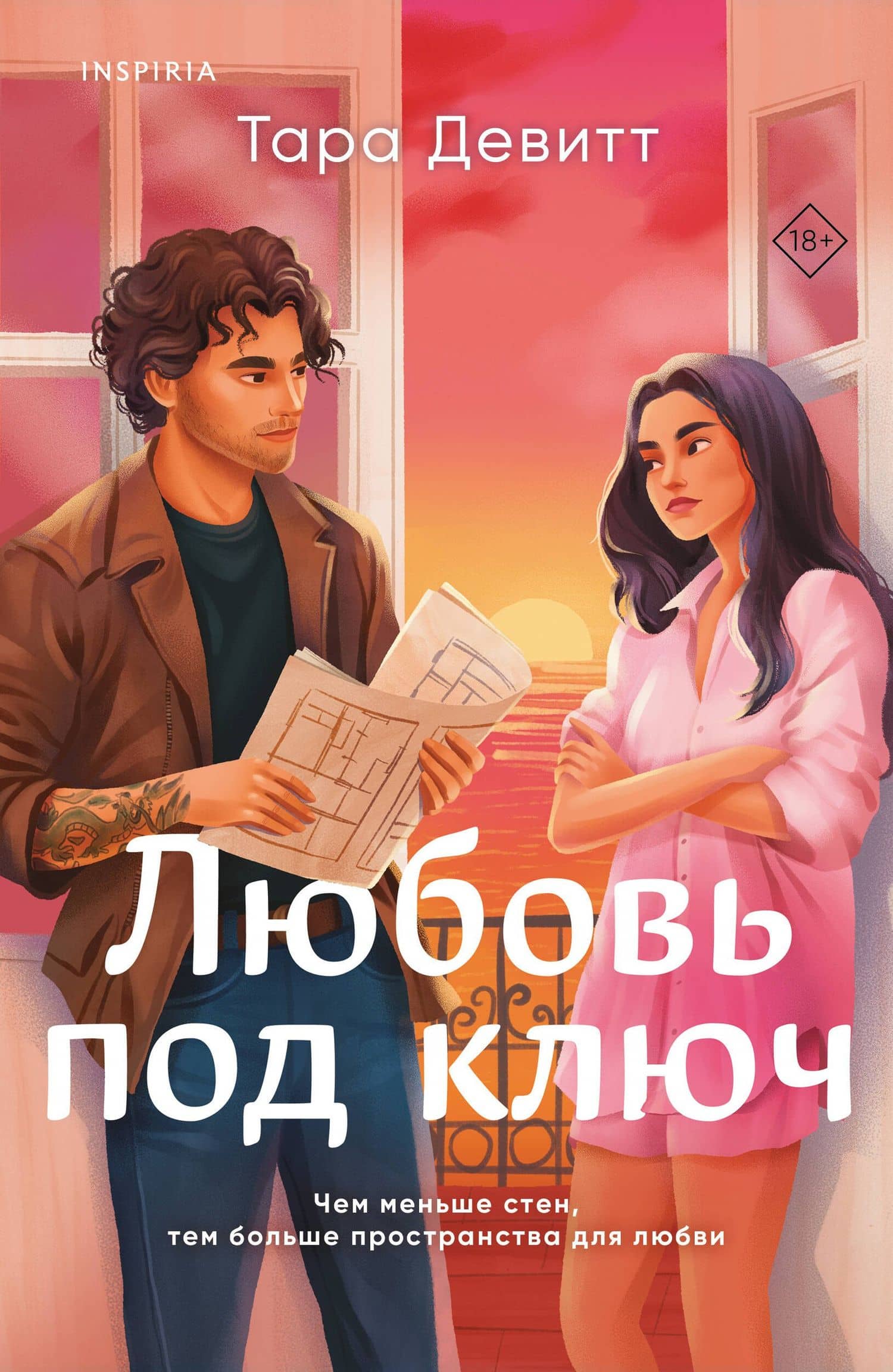 Любовь под ключ — Тара Девитт