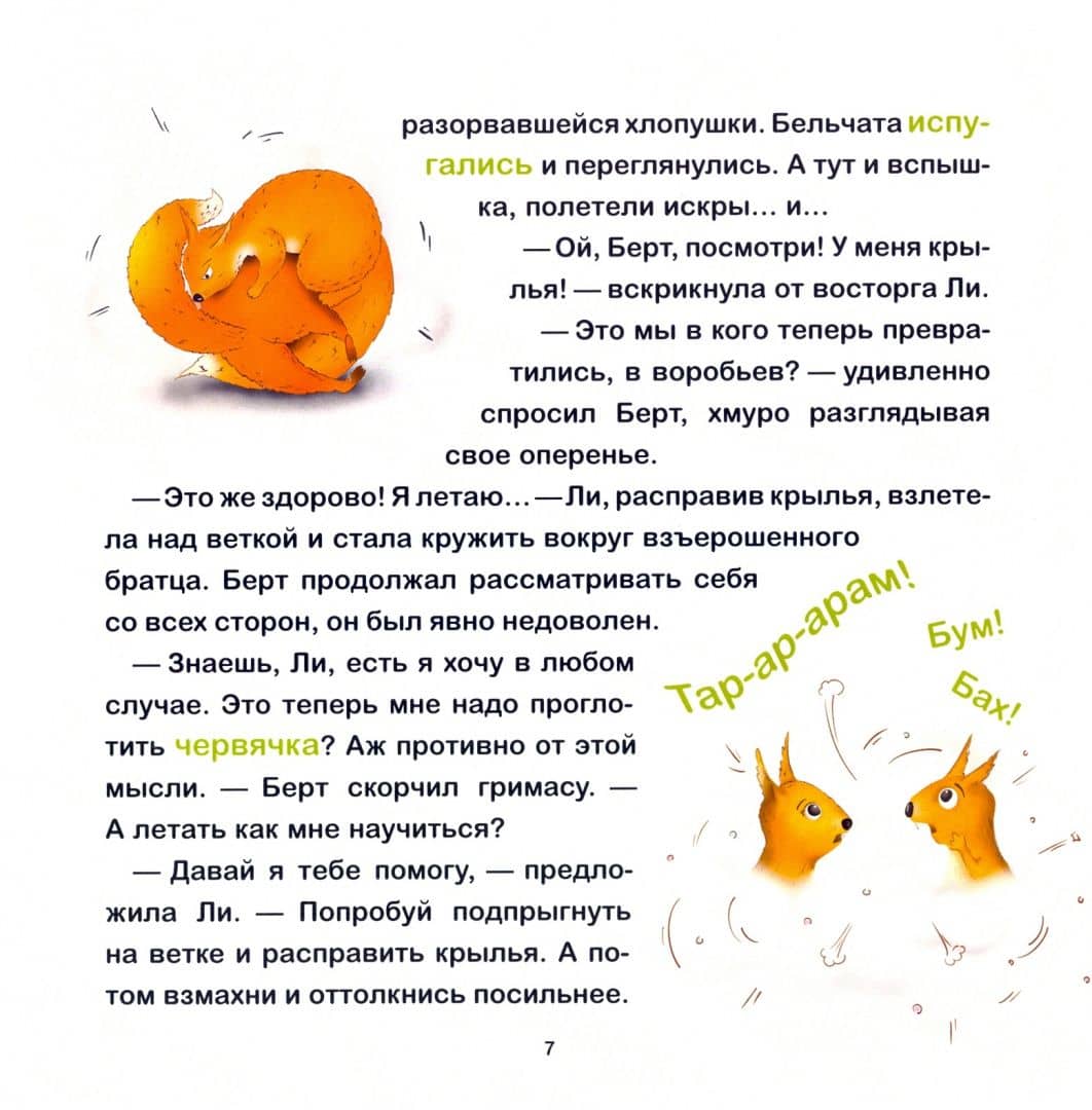 Лес-чародей — Алина Адылова (3)