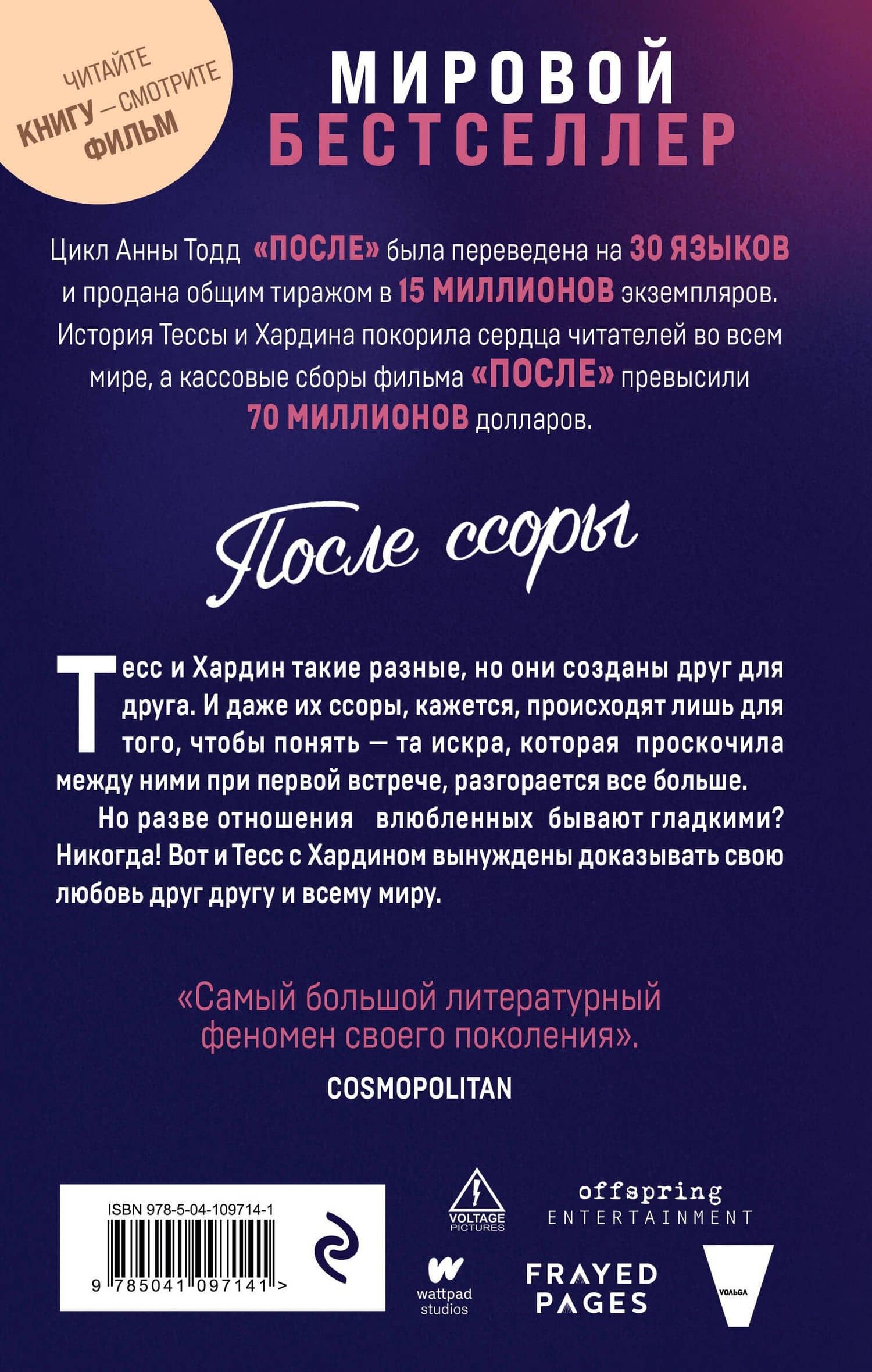 После ссоры — Анна Тодд (2)