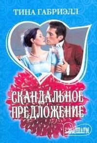 МШ.Скандальное предложение