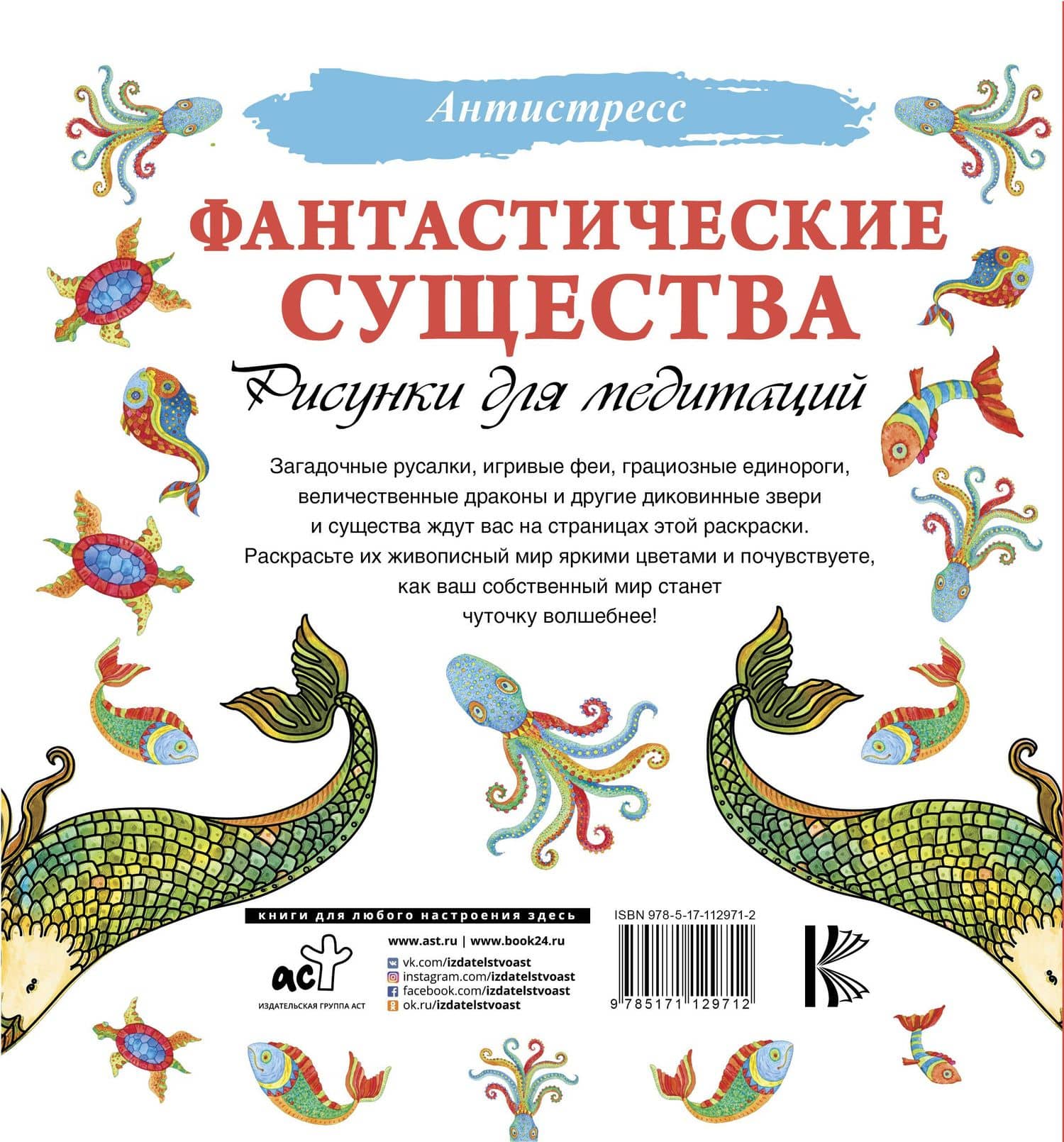 Фантастические существа. Рисунки для медитаций (2)
