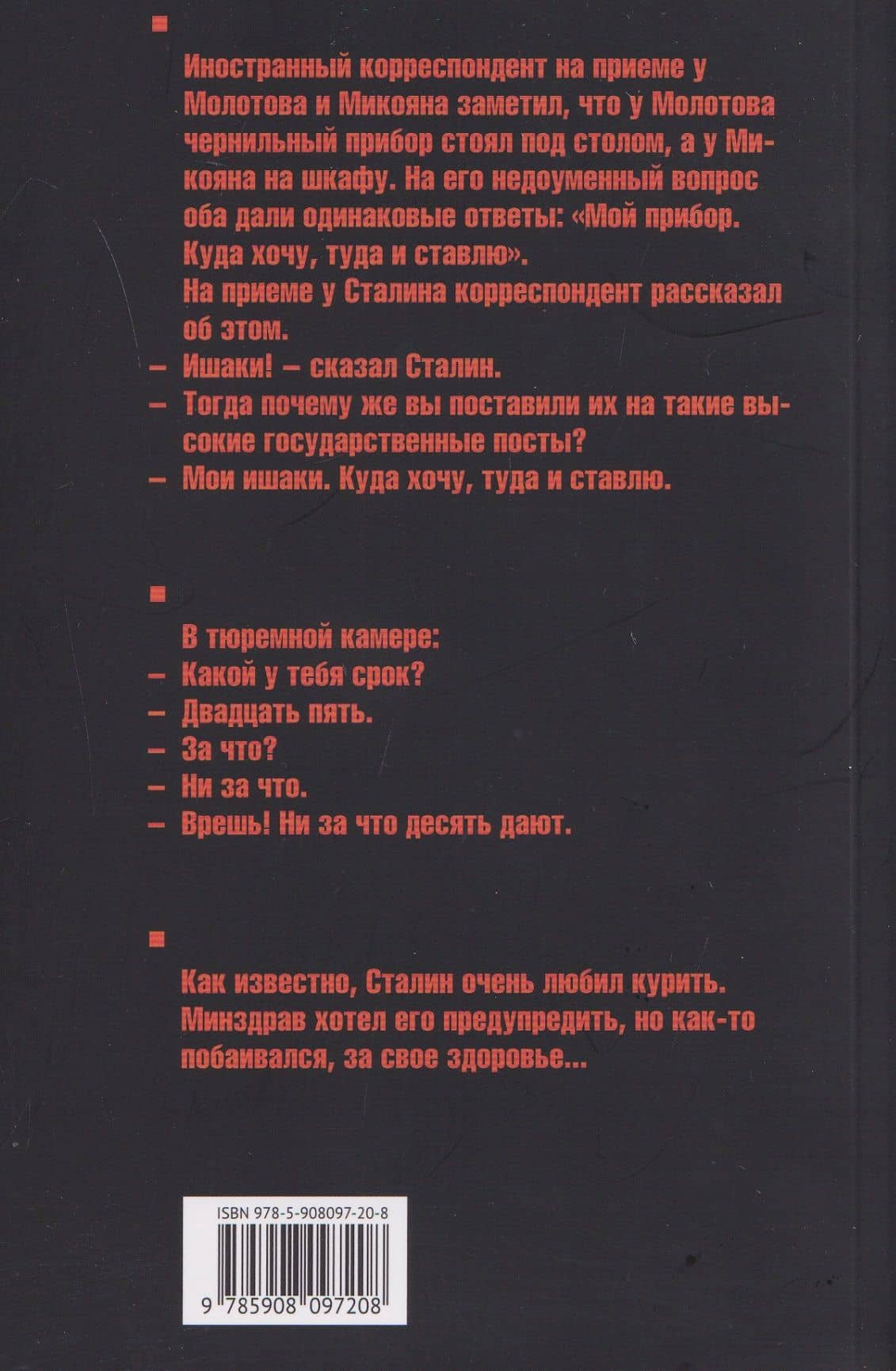 Эпоха Сталина. Сборник анекдотов (2)