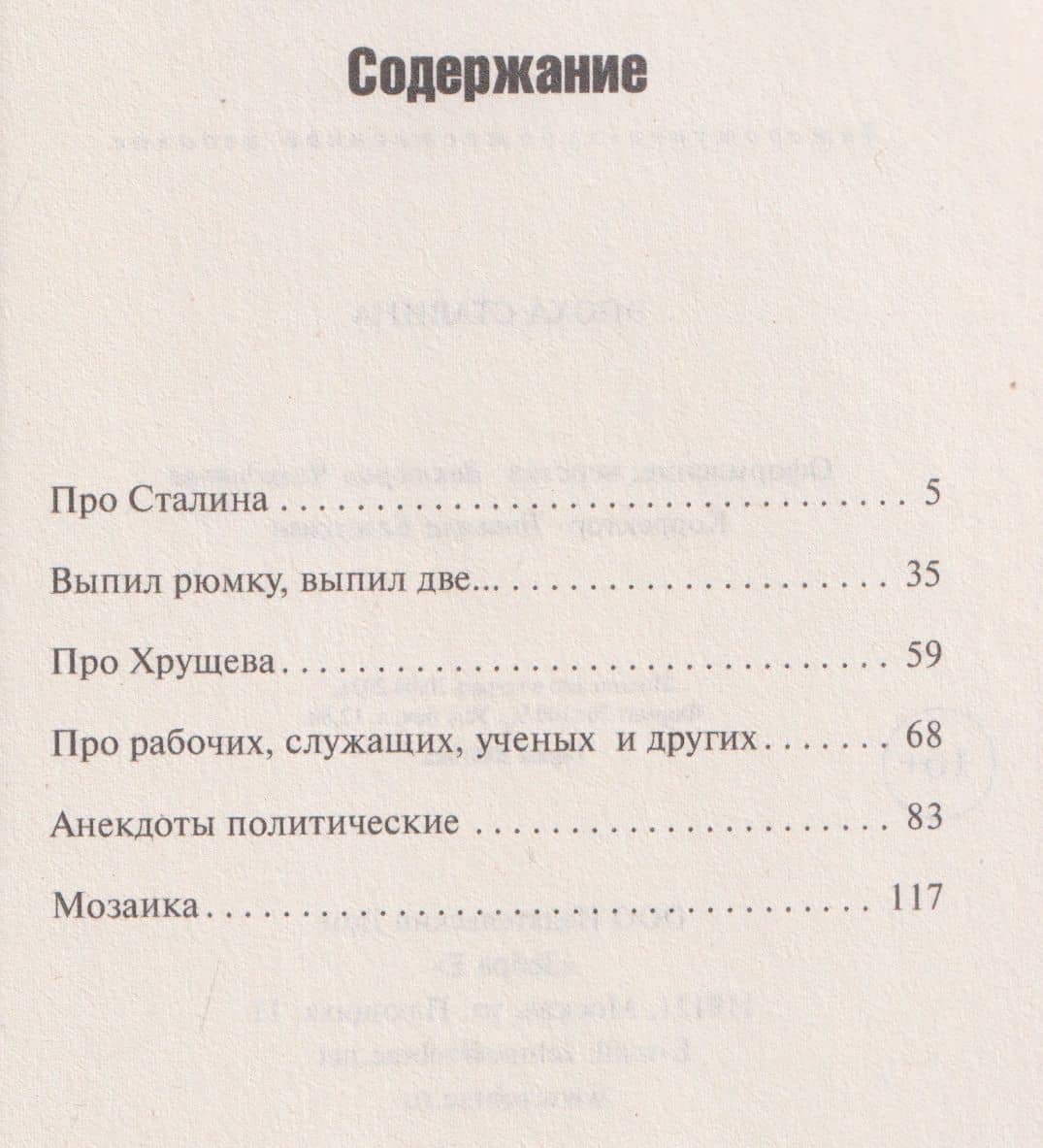Эпоха Сталина. Сборник анекдотов (3)