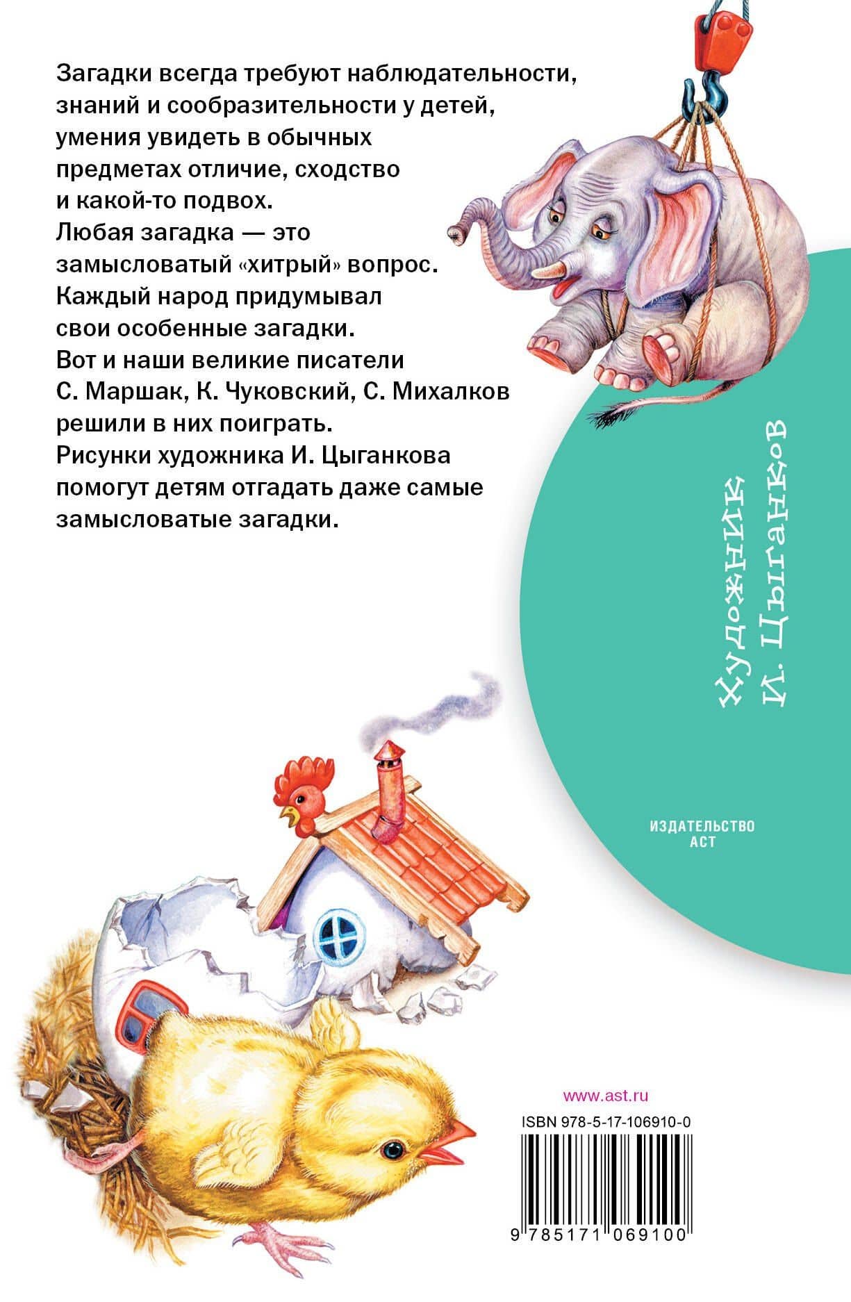 Загадки для детей — Самуил Яковлевич Маршак (2)