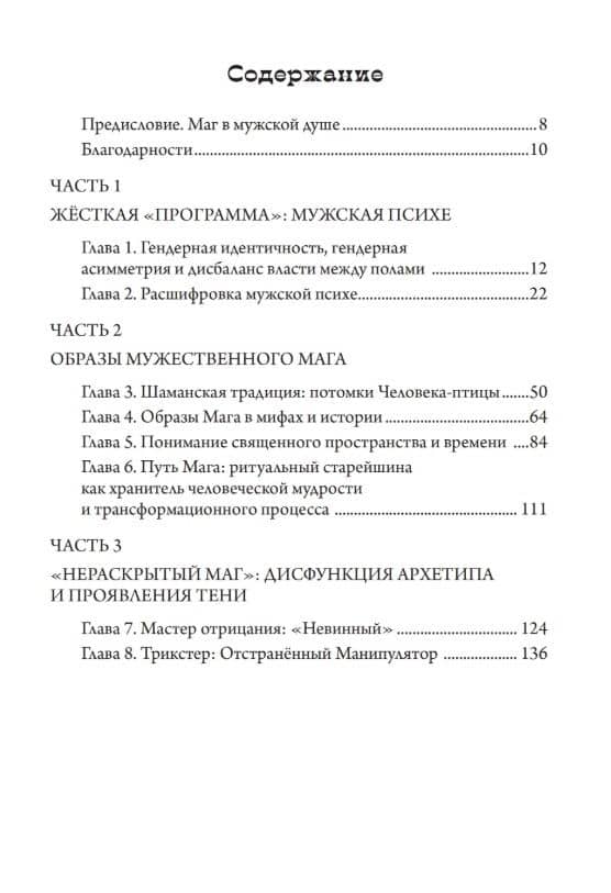 Внутренний Маг. Раскрытие шамана в мужской психе — Роберт Мур (3)