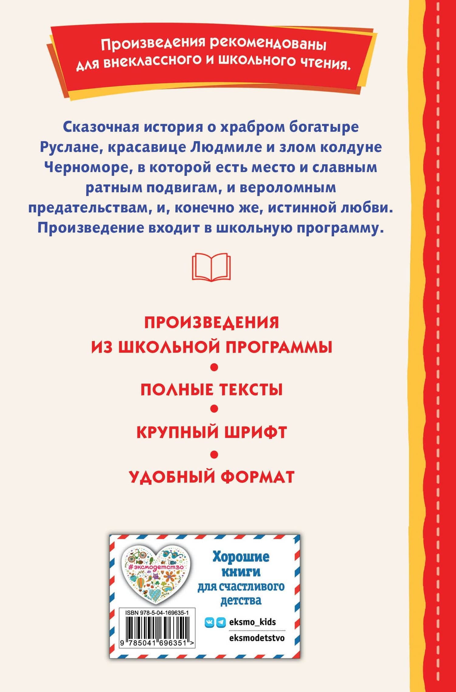 Руслан и Людмила (ил. Т. Муравьёвой) — Пушкин Александр Сергеевич (2)