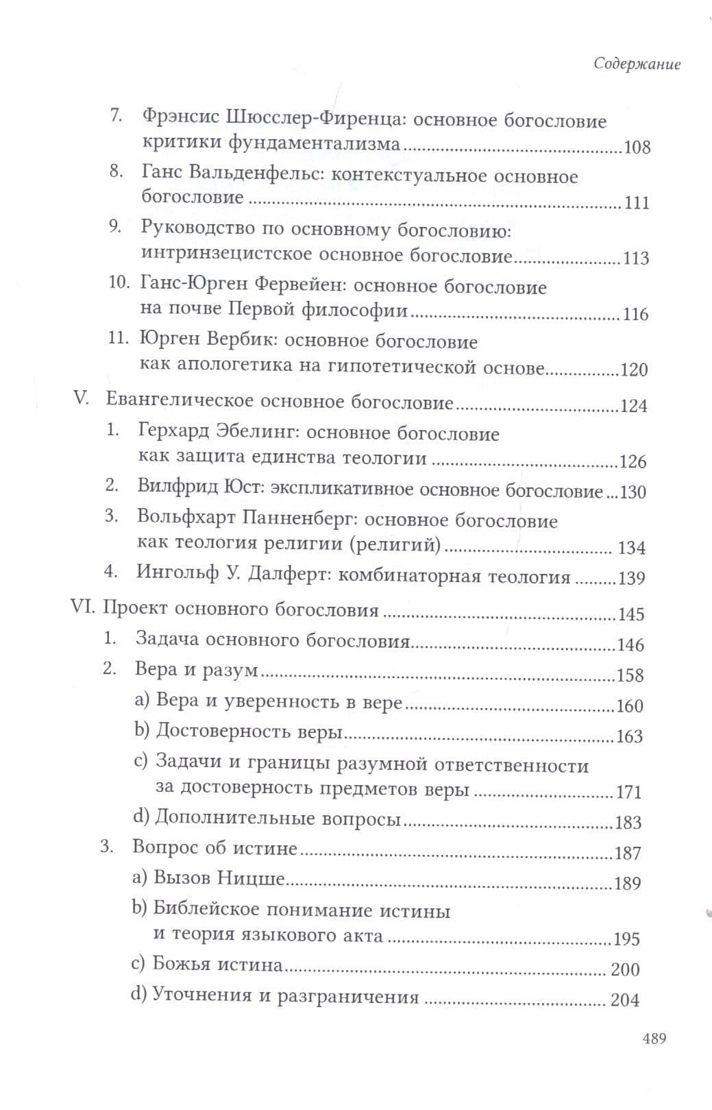 Разум веры: Введение в основное богословие — Маркус Кнапп (3)