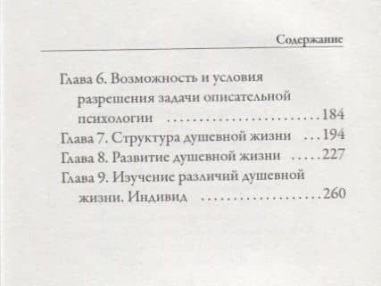 Описательная психология — Вильгельм Дильтей (3)