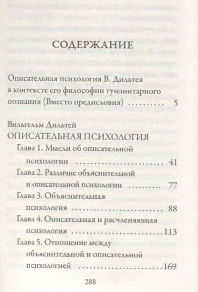 Описательная психология — Вильгельм Дильтей (2)