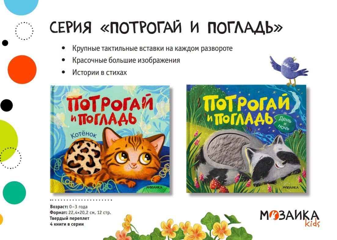 Потрогай и погладь. День и ночь — Алла Андреевна Мироненко (3)
