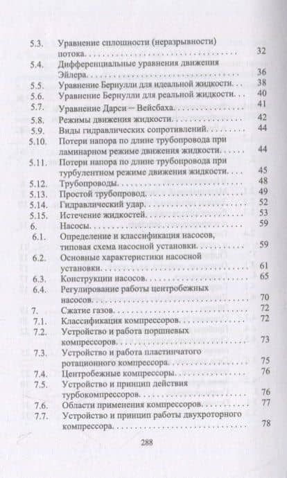 Процессы и аппараты пищевых производств и биотехнологии. Учебное пособие — Елена Александровна Сафонова (3)