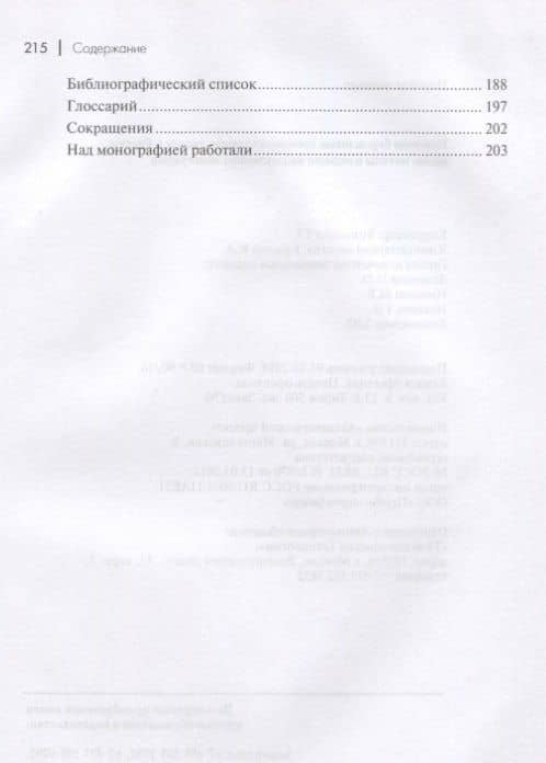 Развитие бережливых систем. Новые методы и модели. Коллективная монография — Николай Анатольевич Гудз (3)