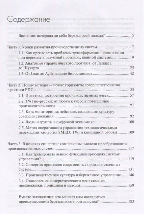 Развитие бережливых систем. Новые методы и модели. Коллективная монография — Николай Анатольевич Гудз (2)