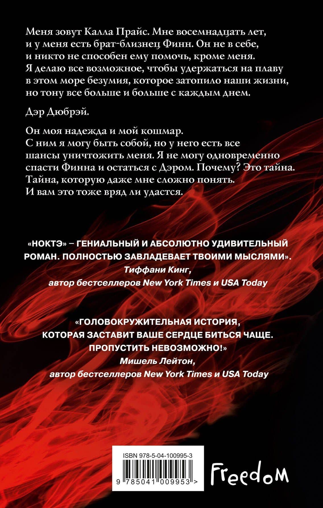 Ноктэ (#1) — Кортни Коул (2)