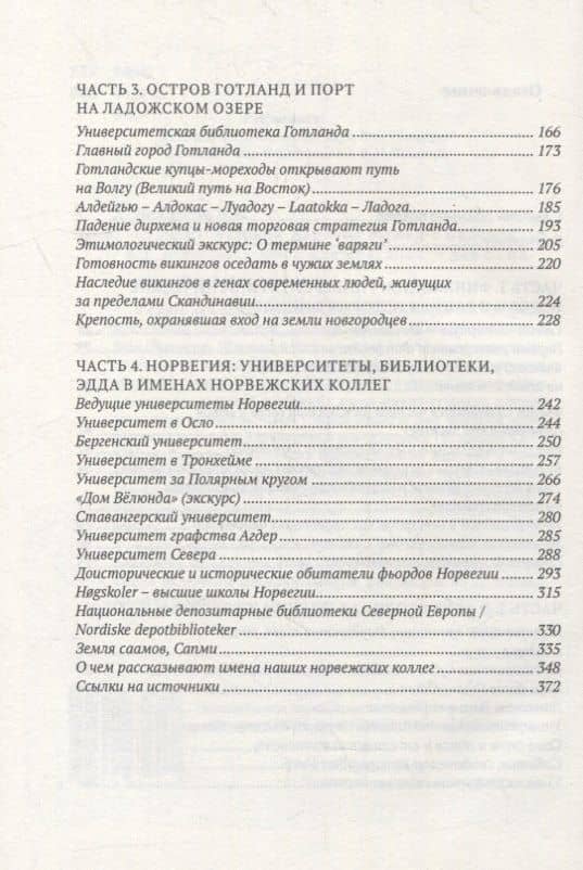 Страны Северной Европы: взгляд с Садовой, 18 (3)