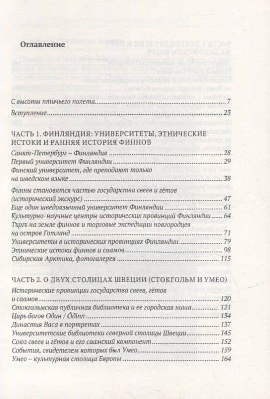 Страны Северной Европы: взгляд с Садовой, 18 (2)
