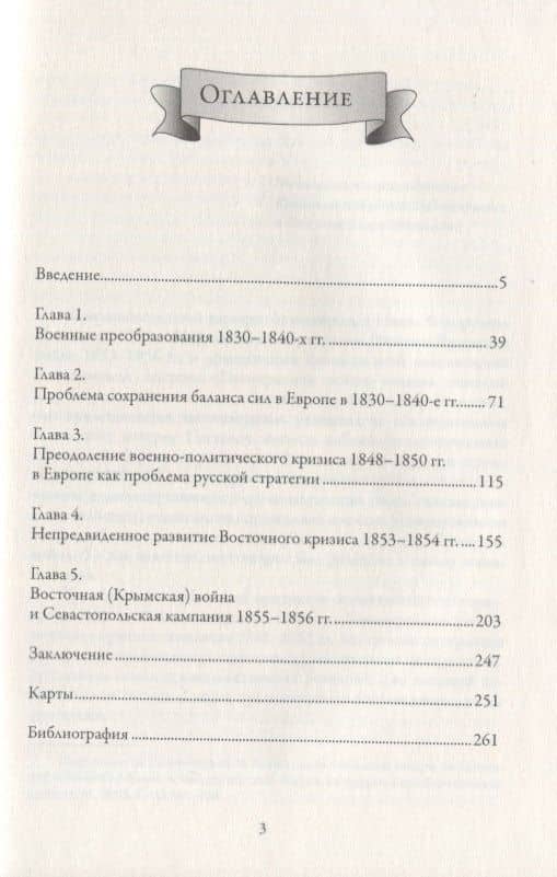 Фельдмаршал И.Ф. Паскевич и русская стратегия в 1848-1856 гг. — Алексей Кривопалов (2)