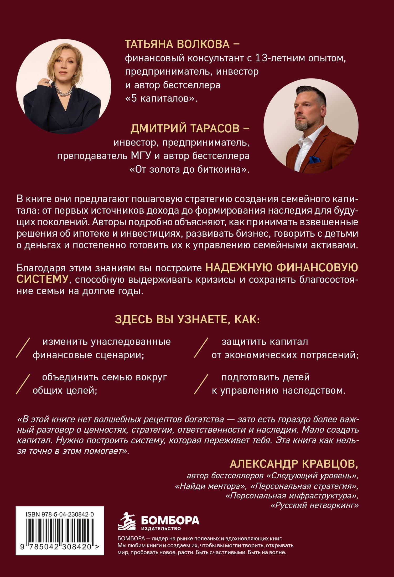 Семейный капитал. 7 шагов к созданию, приумножению и передаче финансового наследия — Татьяна Михайловна Волкова (2)