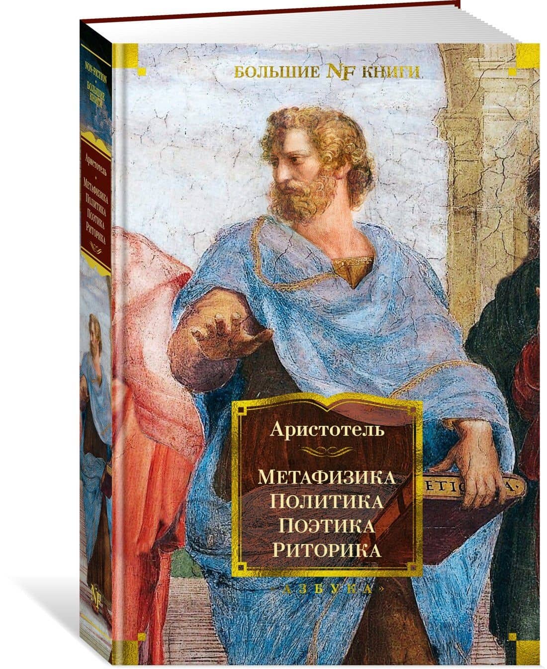 Метафизика. Политика. Поэтика. Риторика — Аристотель (2)
