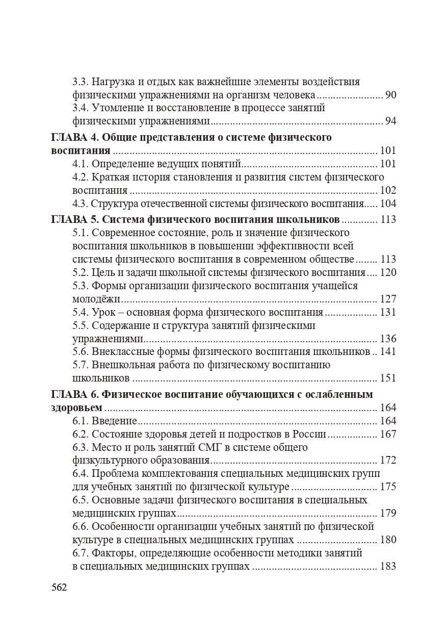 Теория и методика физической культуры — Виктор Павлович Лукьяненко (3)