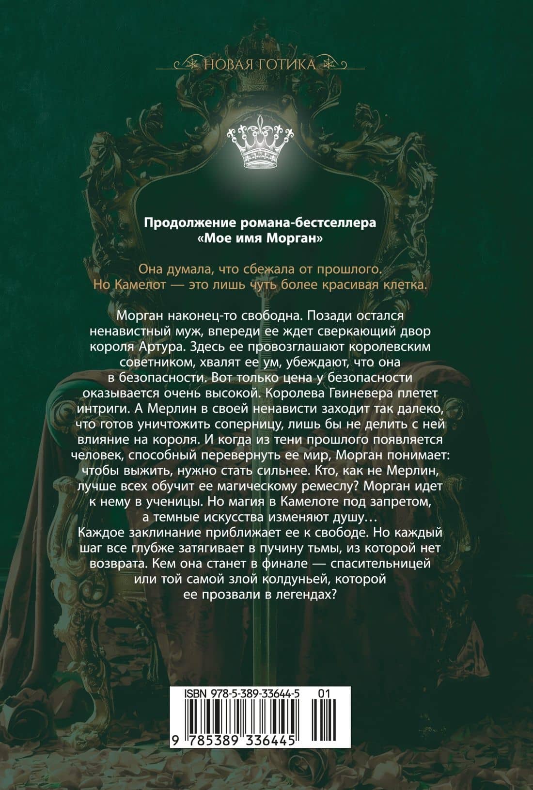 Меч Артура — Софи Китч (2)