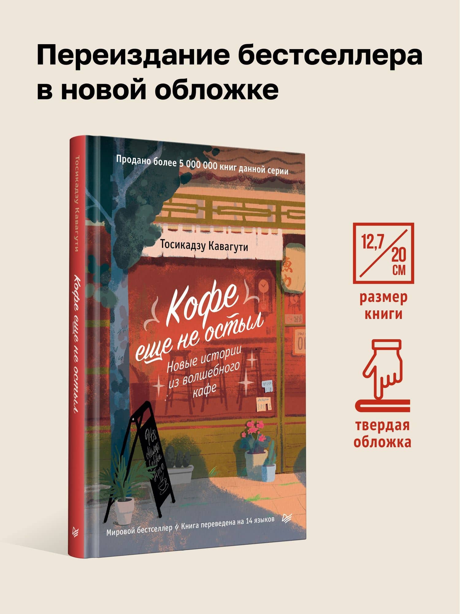 Кофе еще не остыл. Новые истории из волшебного кафе — Тосикадзу Кавагути (3)