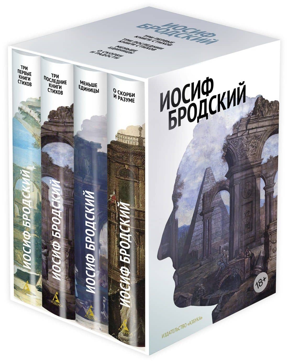 Стихотворения. Проза. Собрание сочинений в четырех томах (комплект в футляре) — Иосиф Александрович Бродский