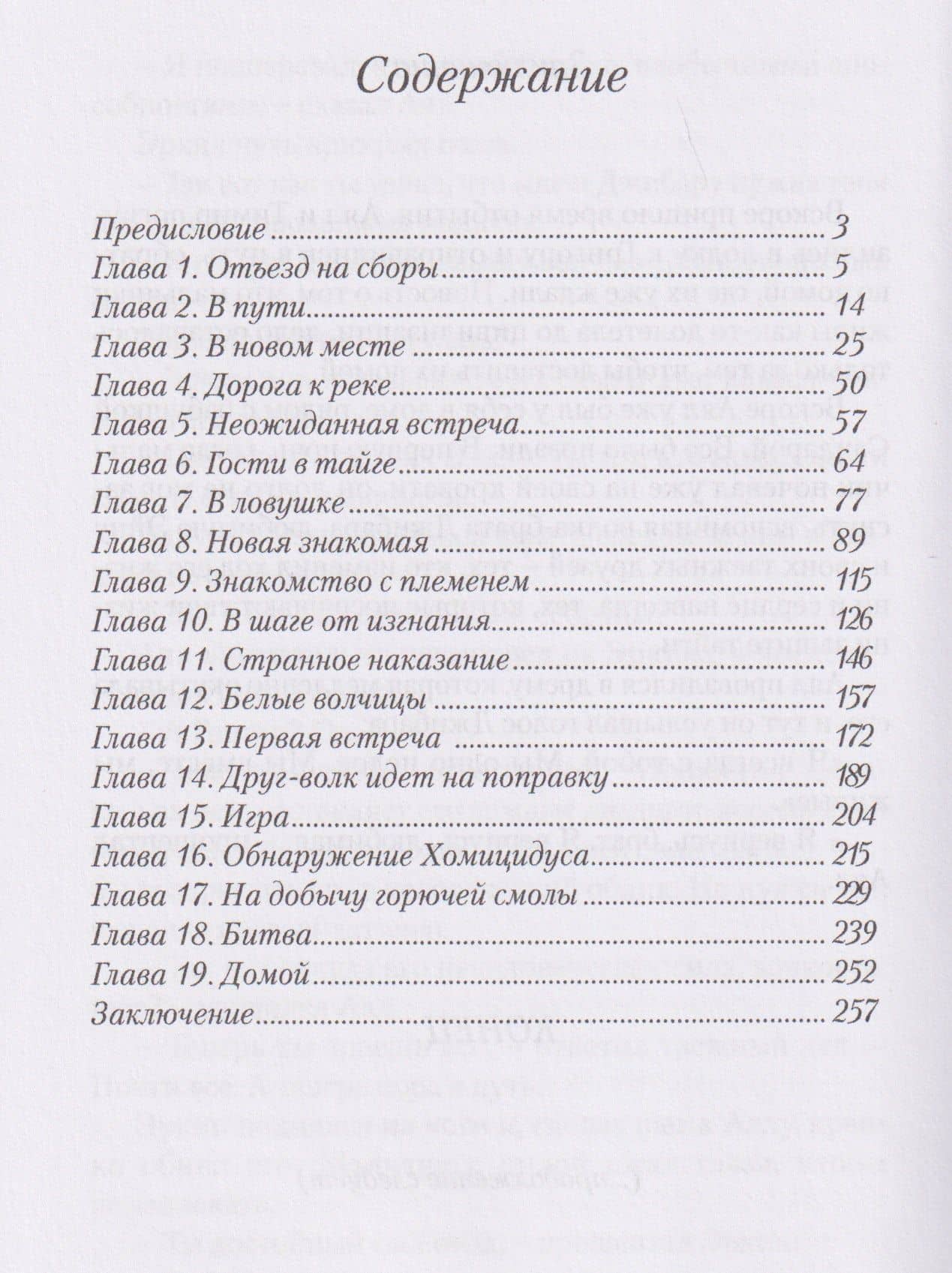 Джибар. Тайна тайги — Алена Михайловна Кудринская (3)
