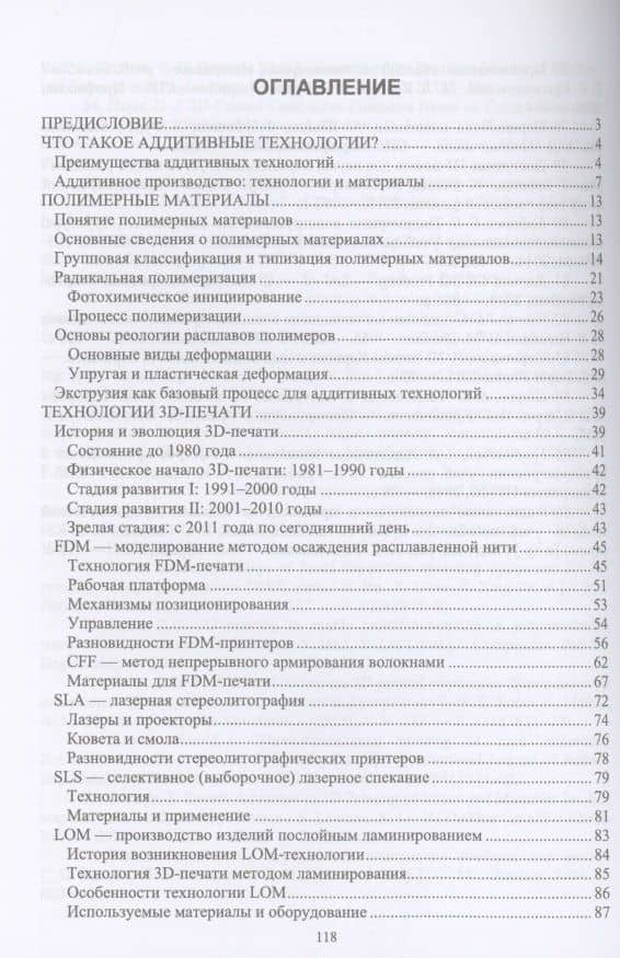 Полимерные аддитивные технологии. Учебное пособие — Алексей Алексеевич Ляпков (2)