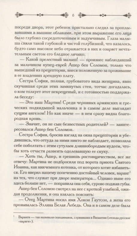 Лазарит. Тень меча — Симона Вилар (3)