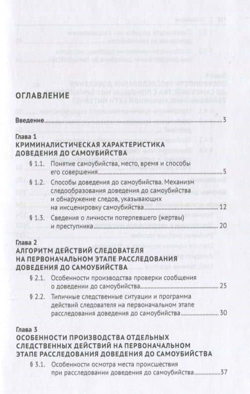 Особенности расследования доведения до самоубийства. Учебное пособие — Николай Николаевич Ильин (2)