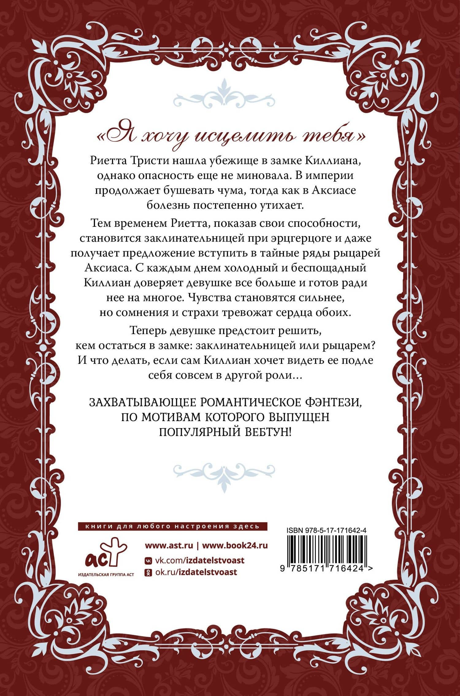 Словно ветер среди иссохших ветвей. Книга 2 (Словно ветер на сухой ветви / Like Wind on a Dry Branch). Новелла — Таль Сэуль (2)