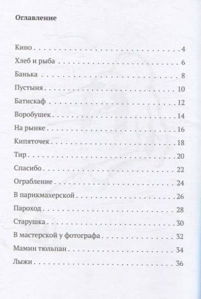 Миша и Миша — Гавриил Лубнин (2)