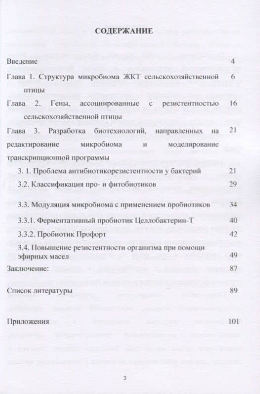 Методические рекомендации по использованию современных биотехнологий для оценки экспрессии генов, связанных с продуктивностью и устойчивостью птицы к неблагоприятным факторам — Иван Иванович Кочиш (2)
