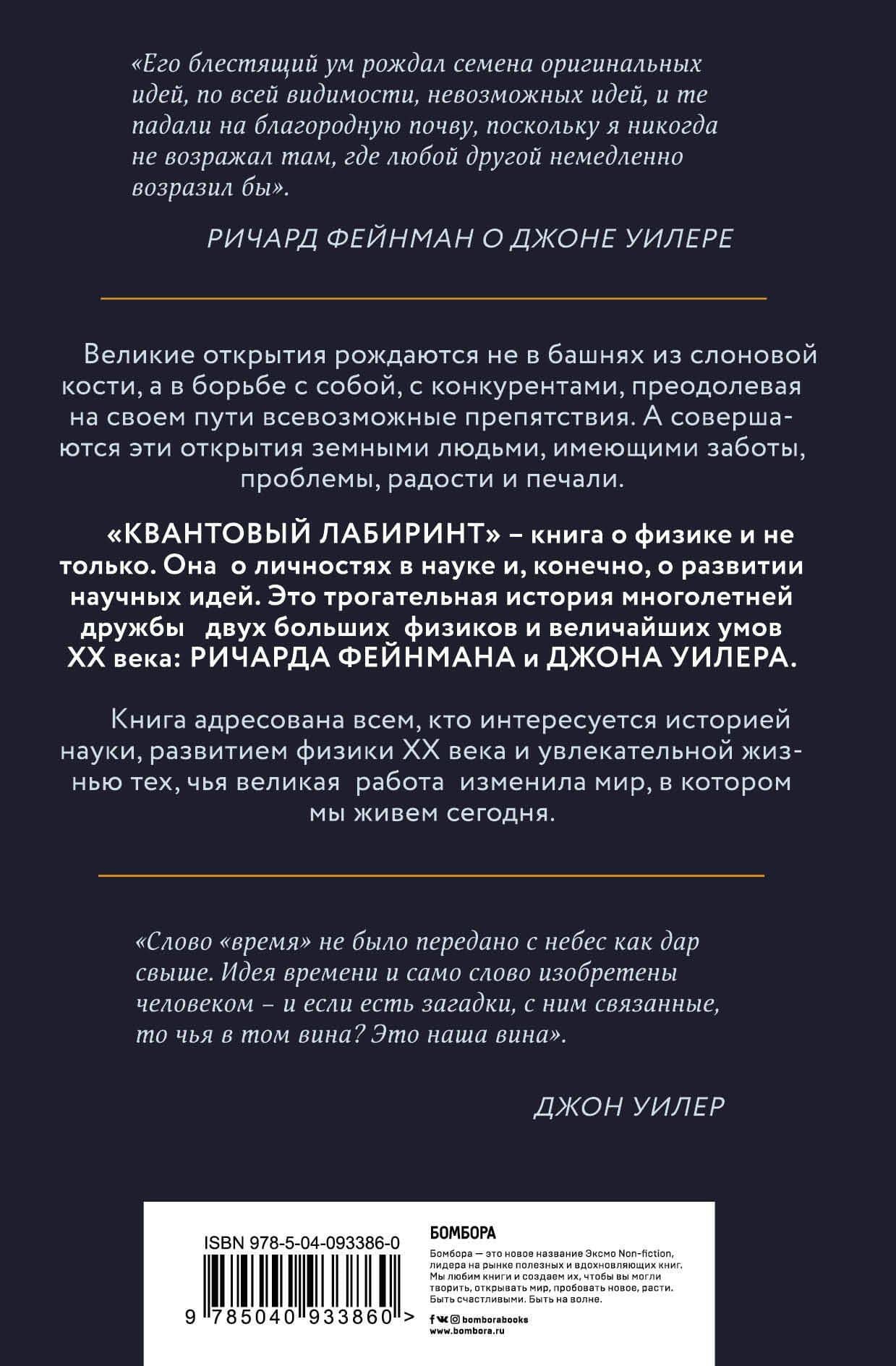 Квантовый лабиринт. Как Ричард Фейнман и Джон Уилер изменили время и реальность — Пол Халперн (2)