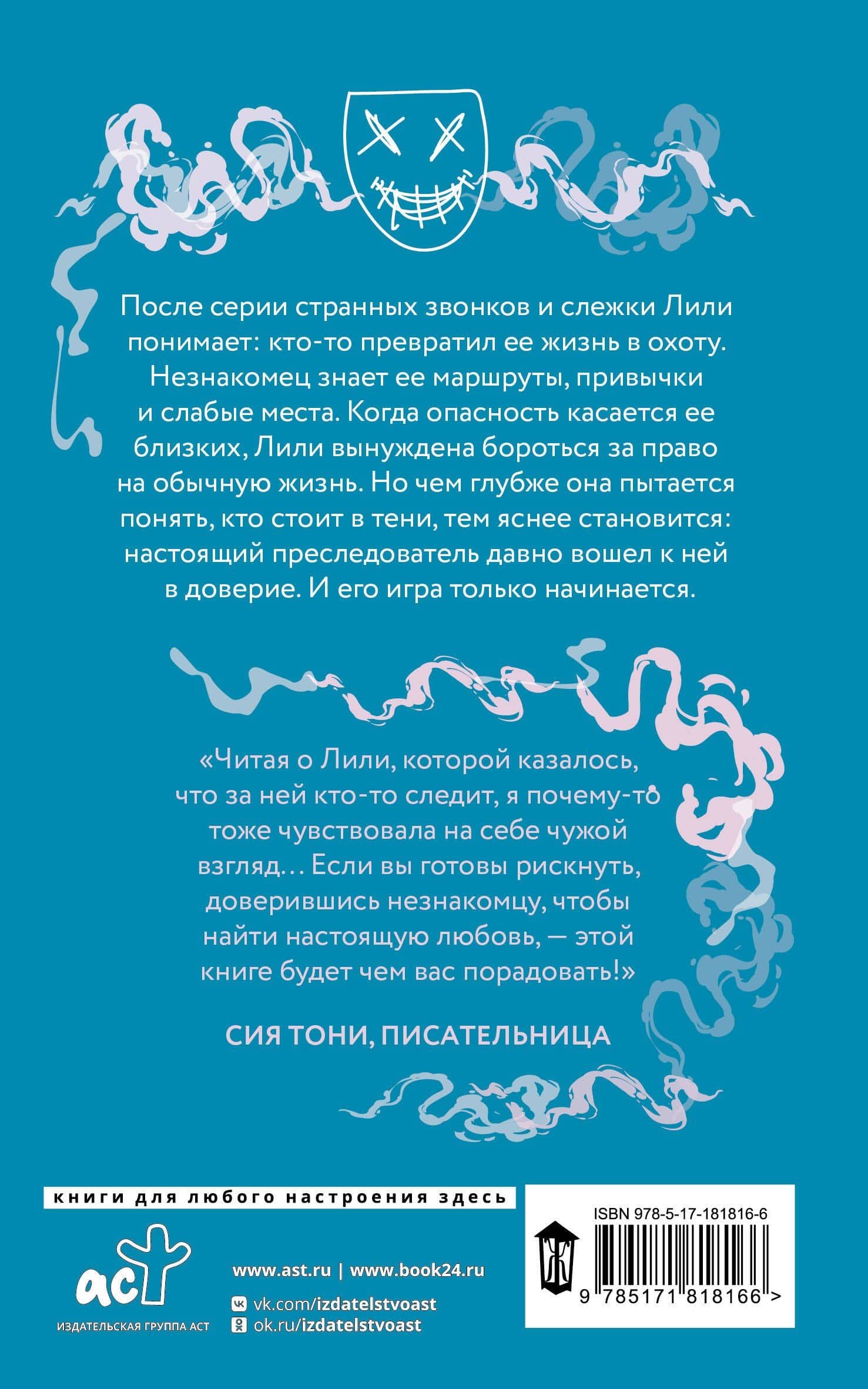 Вижу тебя, Лили — Анна Флин (2)