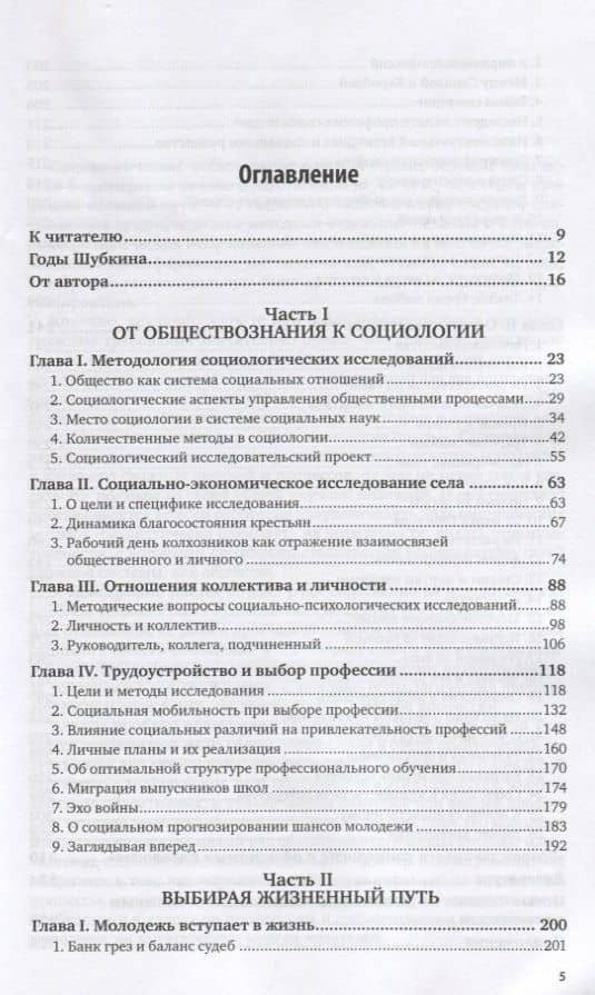 Социология и общество: научное познание и этика науки. Монография (2)
