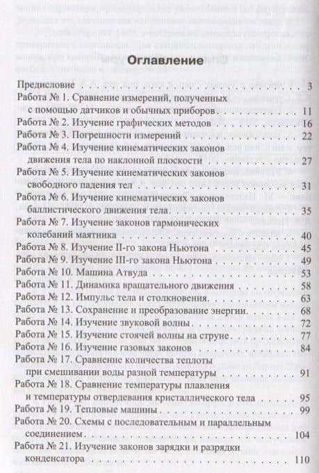 Лабораторный практикум по физике с применением цифровой лаборатории Vernier — Сергей Владимирович Лозовенко (2)