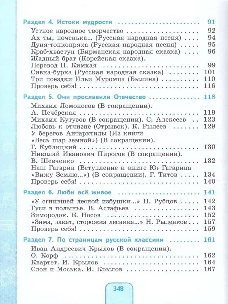 Чтение. 7 класс. Учебник (для обучающихся с интеллектуальными нарушениями) ФГОС ОВЗ — Светлана Юрьевна Ильина (3)