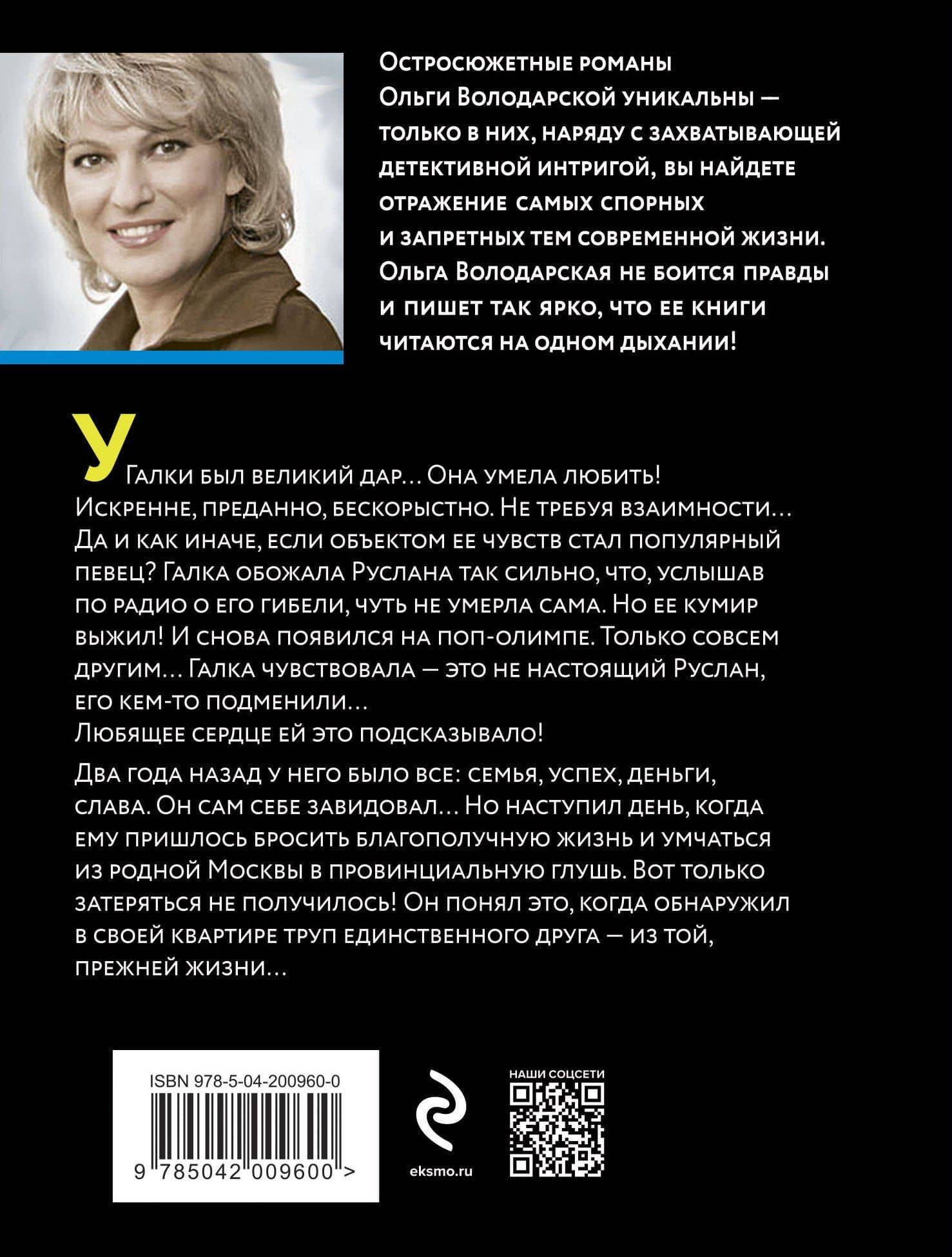 Страсть под чужим именем — Ольга Геннадьевна Володарская (2)
