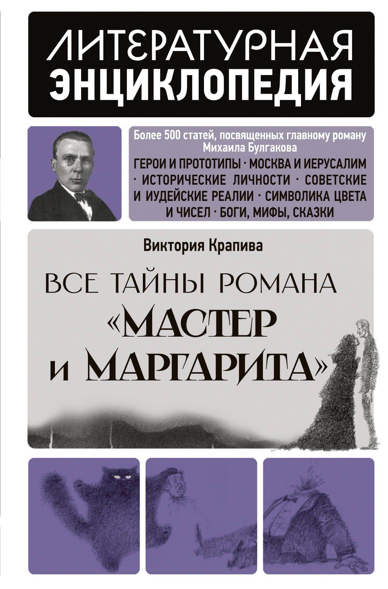 "Мастер и Маргарита" Михаила Булгакова