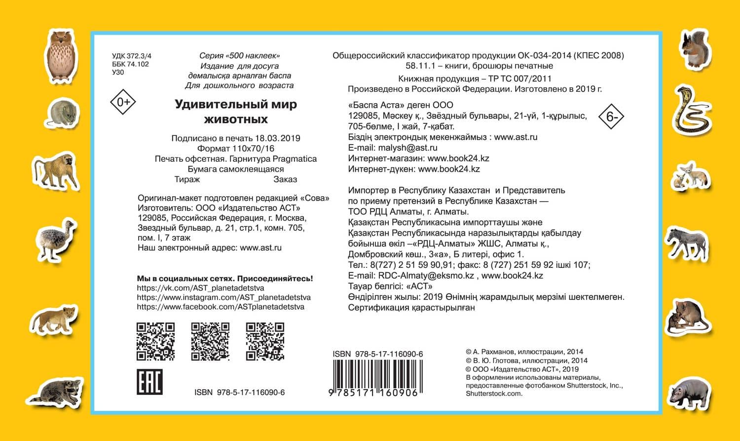 Удивительный мир животных (2)