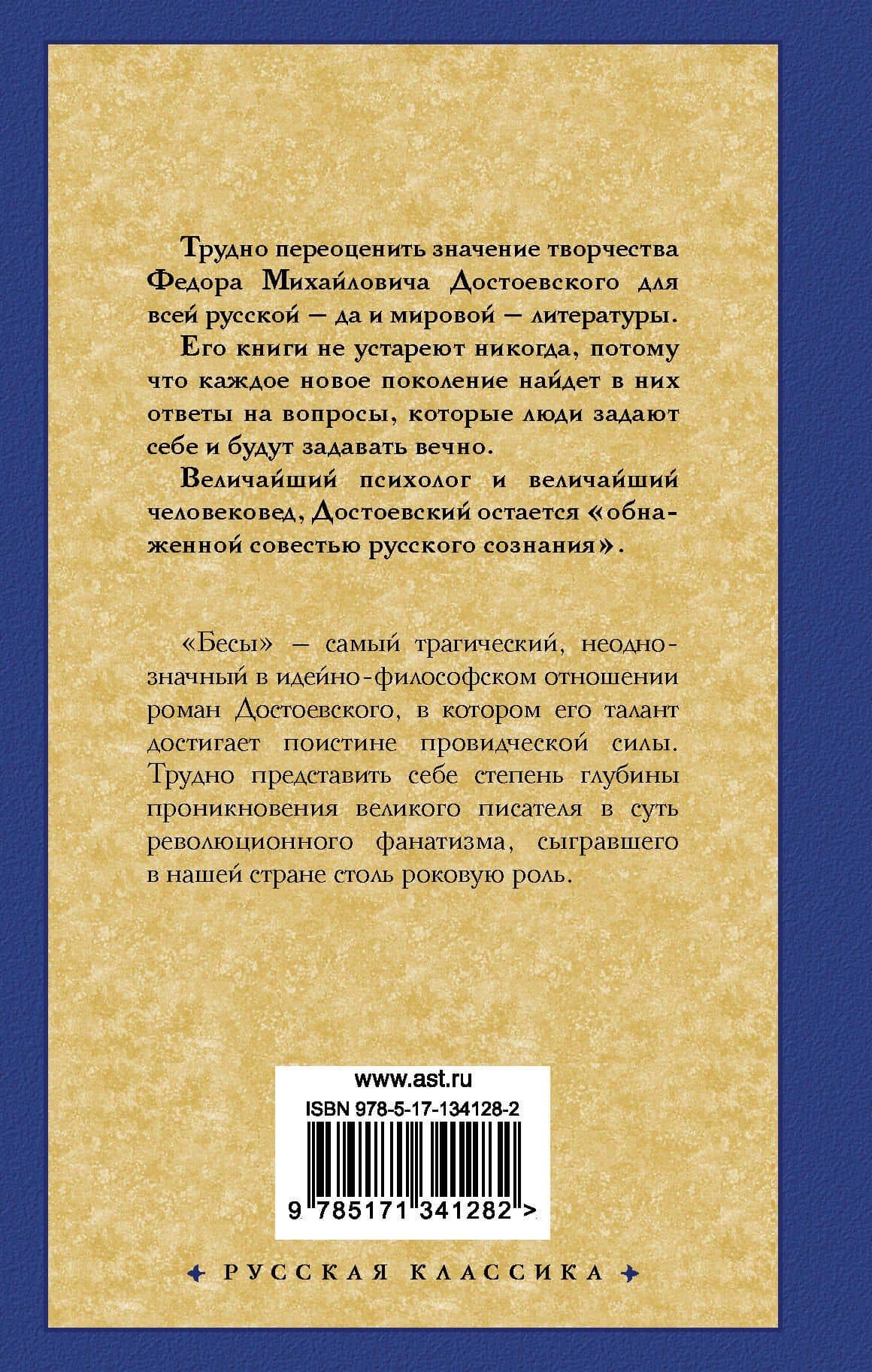 Бесы (новая картинка) — Федор Достоевский (2)