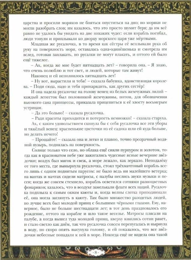 Русалочка (в илл. Билибина) (м) Андерсен — Андерсен Ханс Кристиан (2)
