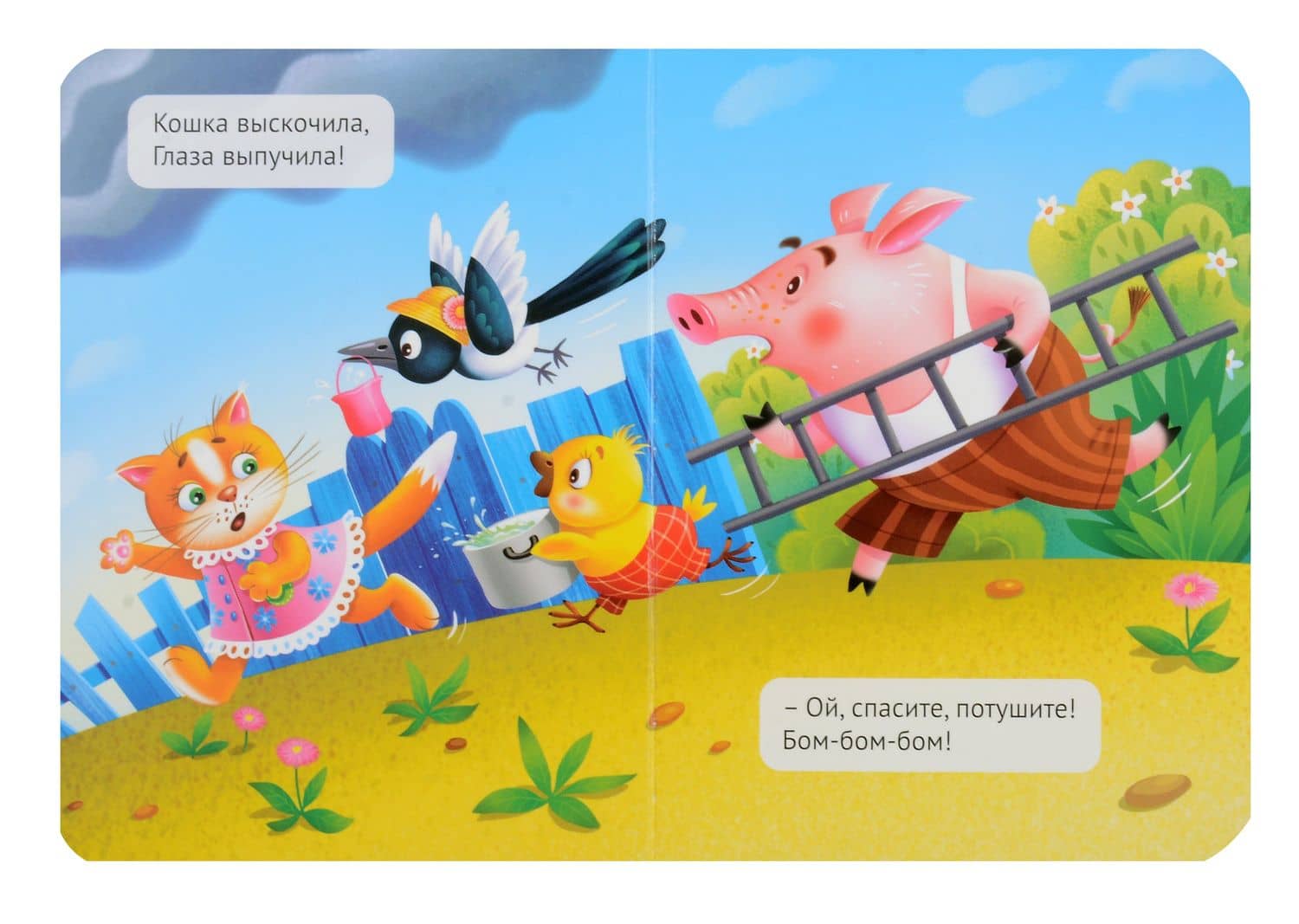 Кошкин дом — Самуил Яковлевич Маршак (3)